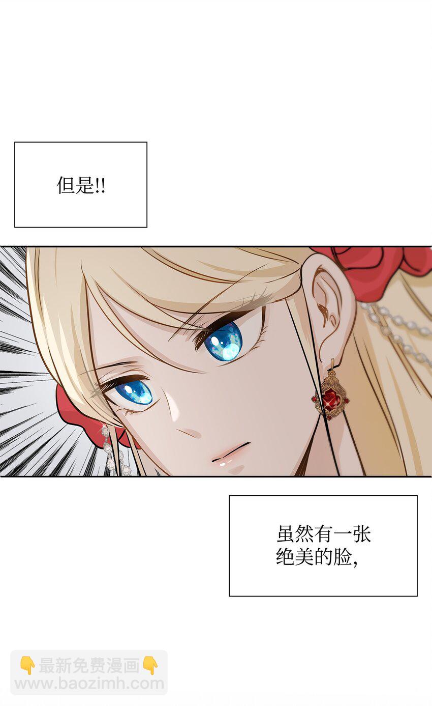 花與劍：帝國榮光的聯姻生活 - 01 漂亮的怪物(1/2) - 6