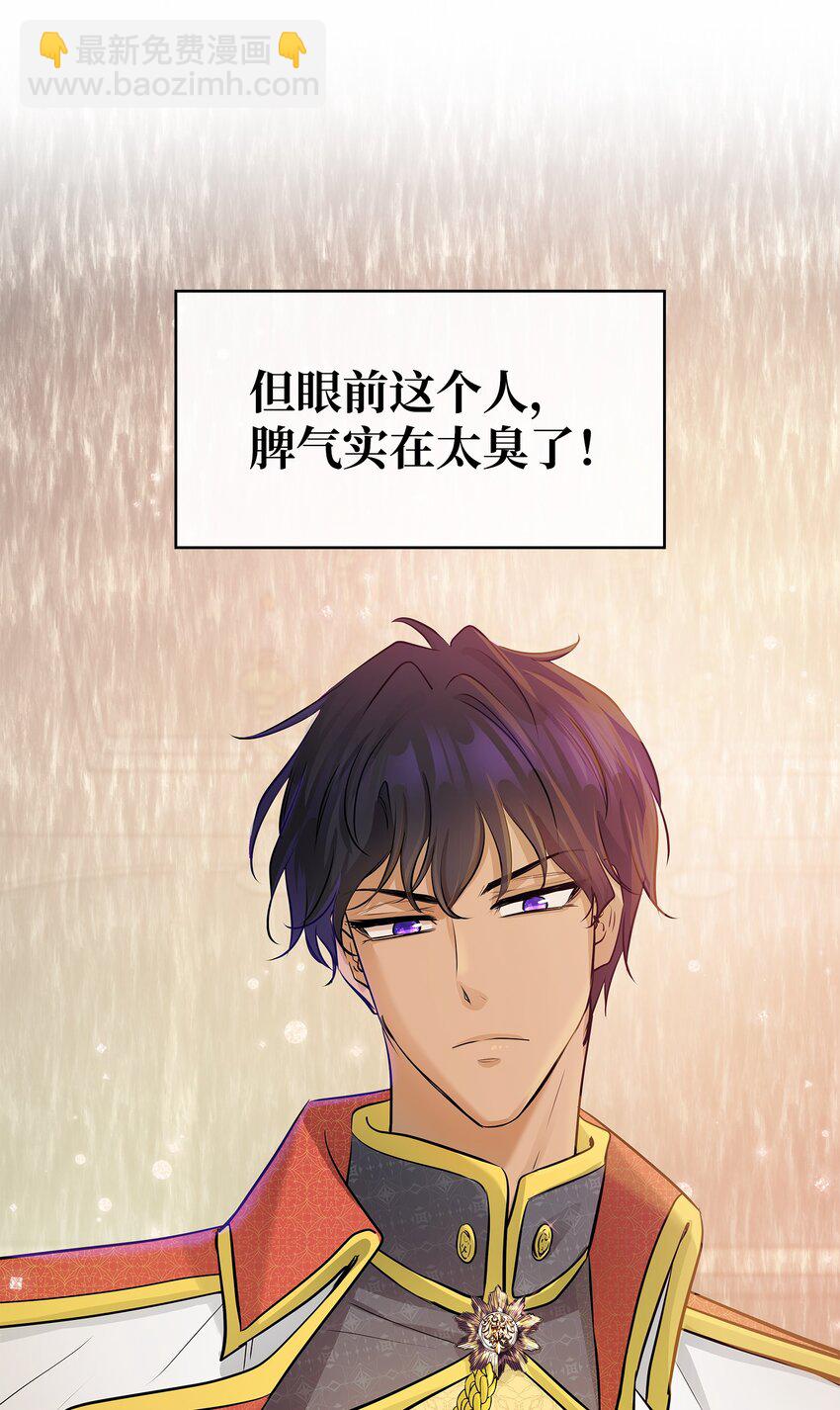 花與劍：帝國榮光的聯姻生活 - 01 漂亮的怪物(1/2) - 7