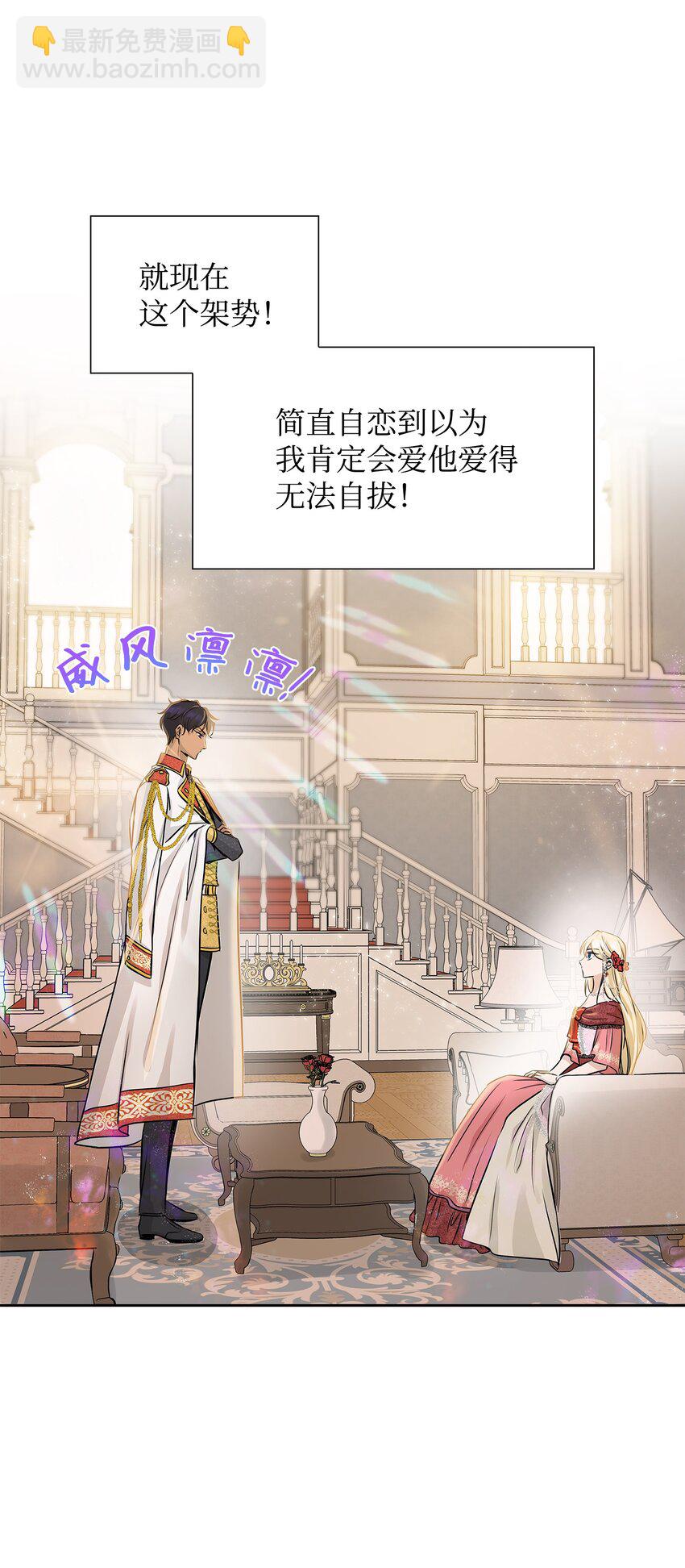 花與劍：帝國榮光的聯姻生活 - 01 漂亮的怪物(1/2) - 1