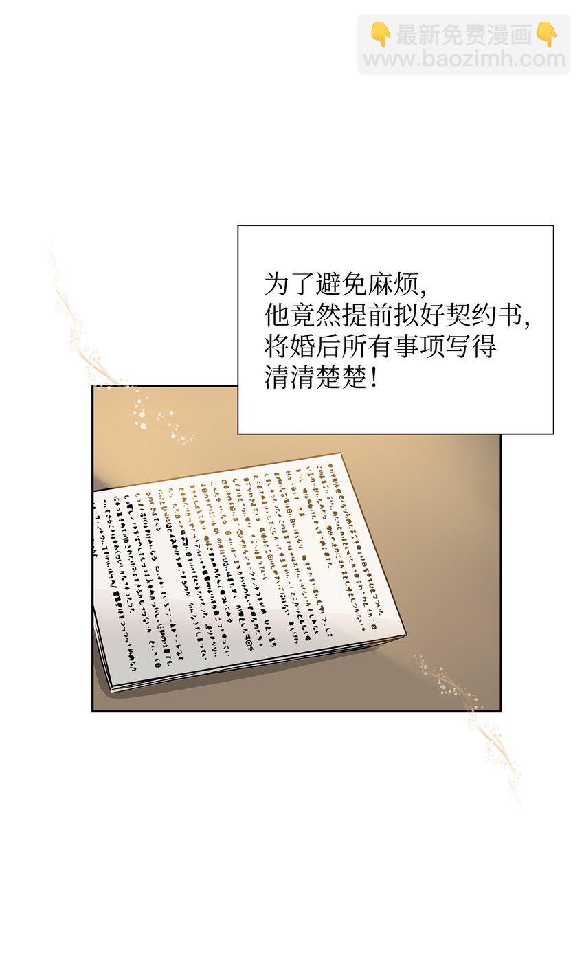 花與劍：帝國榮光的聯姻生活 - 01 漂亮的怪物(1/2) - 2