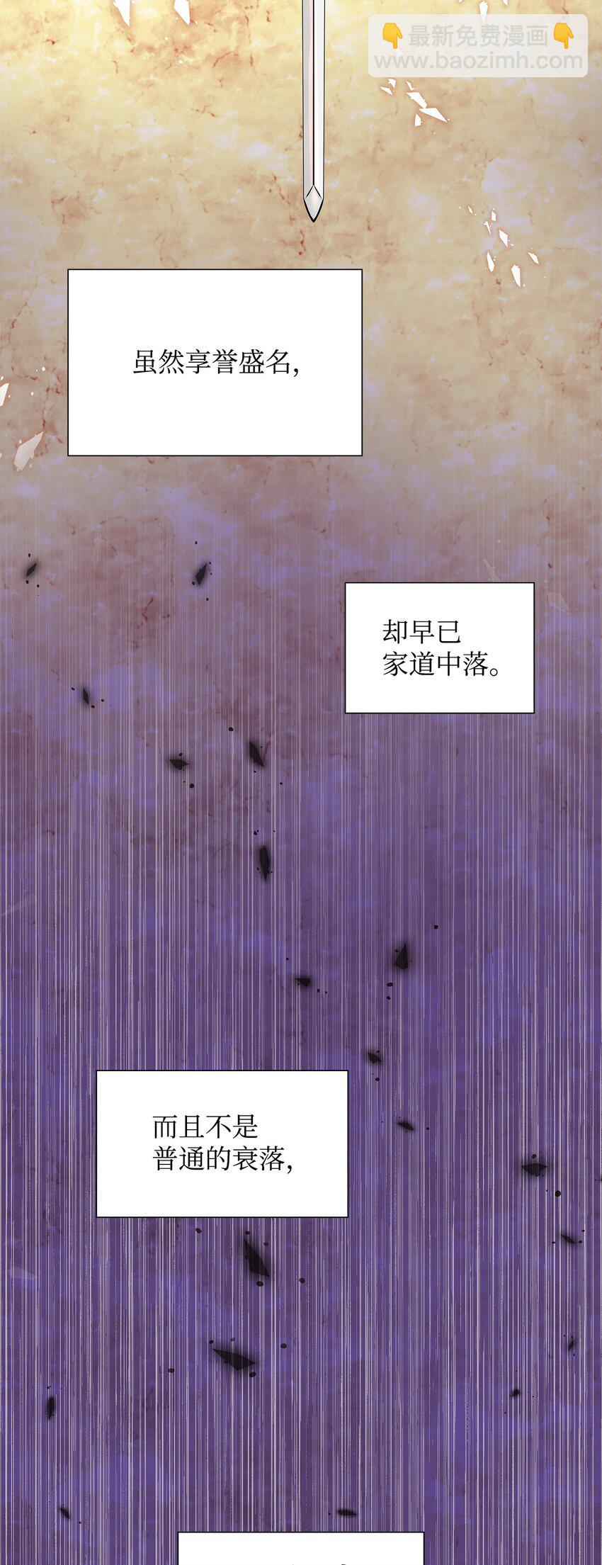 花與劍：帝國榮光的聯姻生活 - 01 漂亮的怪物(1/2) - 2