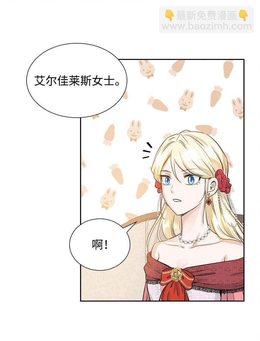 花與劍：帝國榮光的聯姻生活 - 01 漂亮的怪物(1/2) - 4