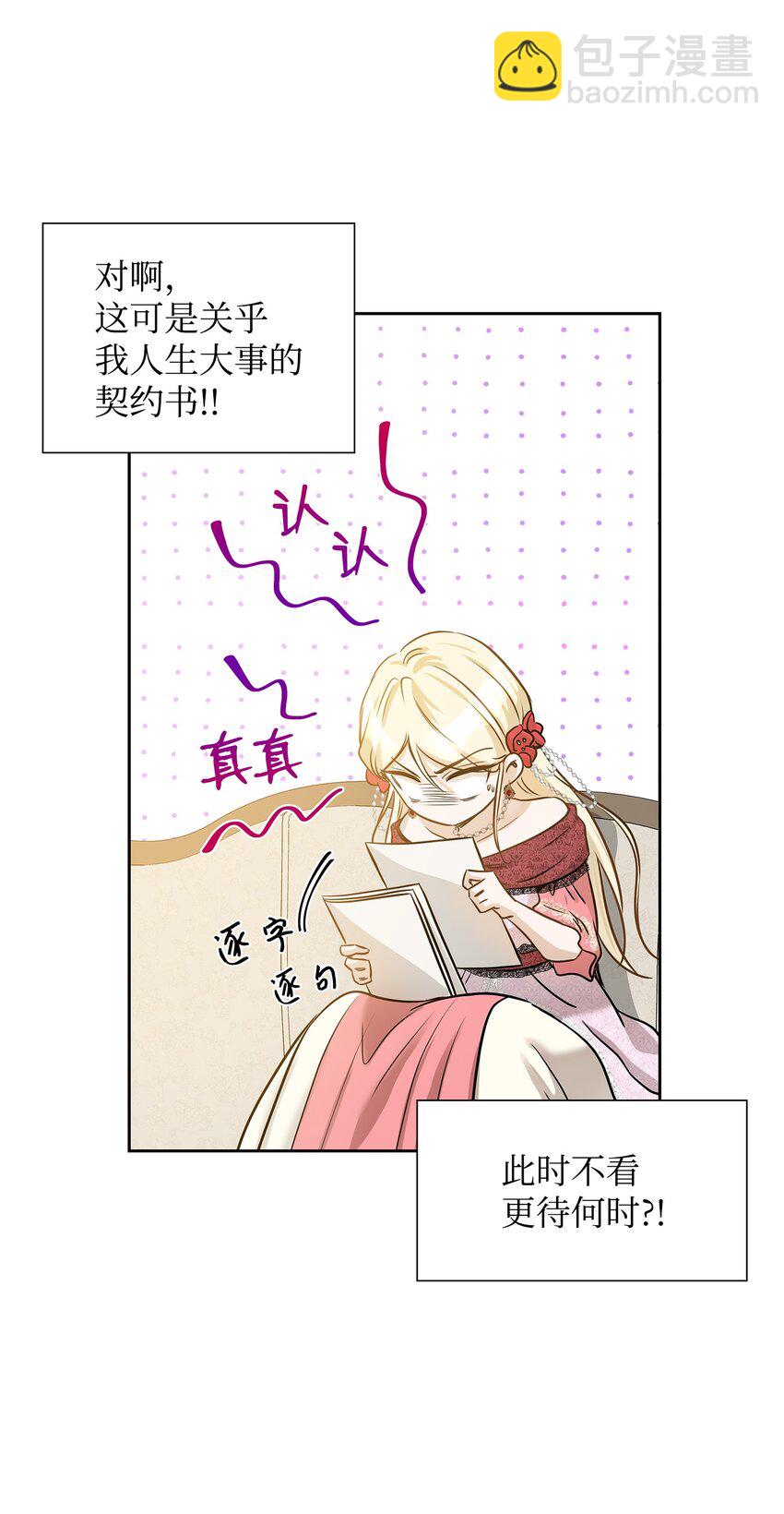 花與劍：帝國榮光的聯姻生活 - 01 漂亮的怪物(1/2) - 6