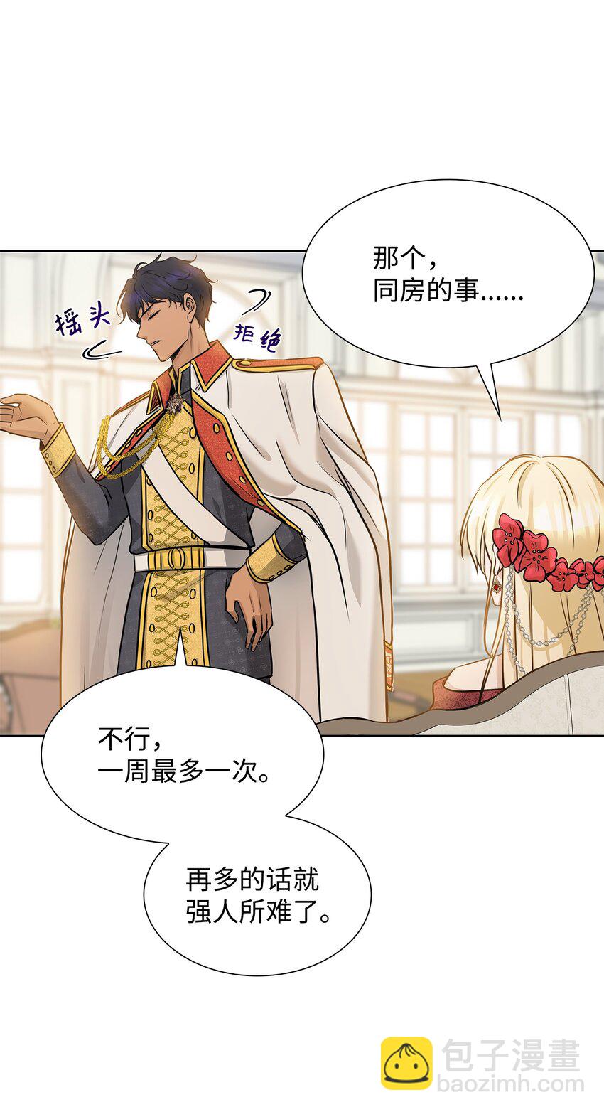 花與劍：帝國榮光的聯姻生活 - 01 漂亮的怪物(1/2) - 7