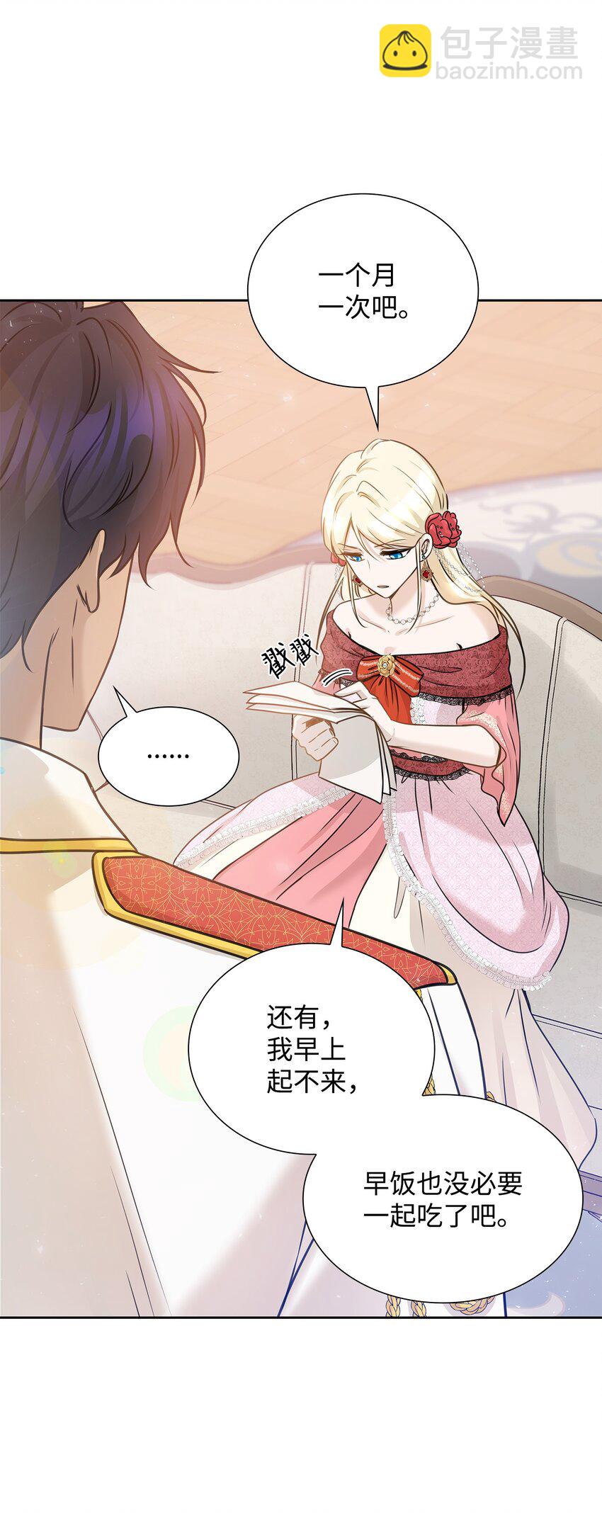 花與劍：帝國榮光的聯姻生活 - 01 漂亮的怪物(1/2) - 1