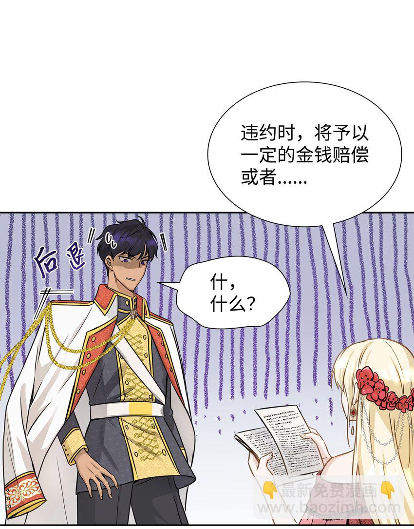 花與劍：帝國榮光的聯姻生活 - 01 漂亮的怪物(1/2) - 3