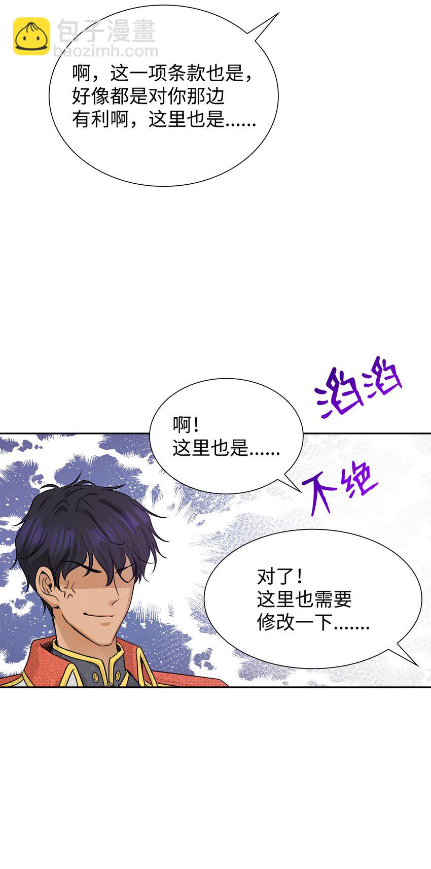 花與劍：帝國榮光的聯姻生活 - 01 漂亮的怪物(1/2) - 4