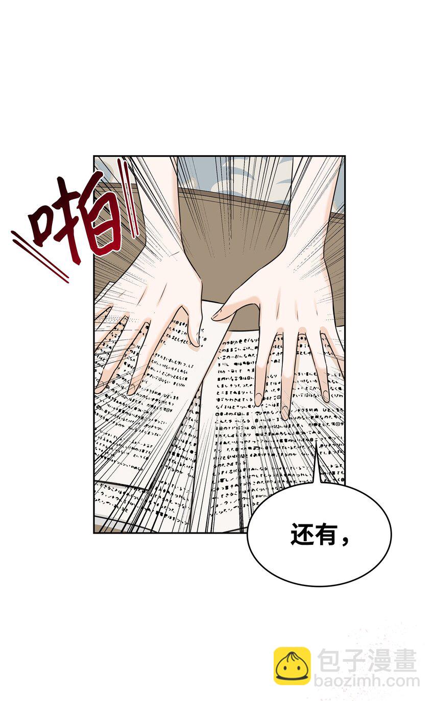 花與劍：帝國榮光的聯姻生活 - 01 漂亮的怪物(1/2) - 5