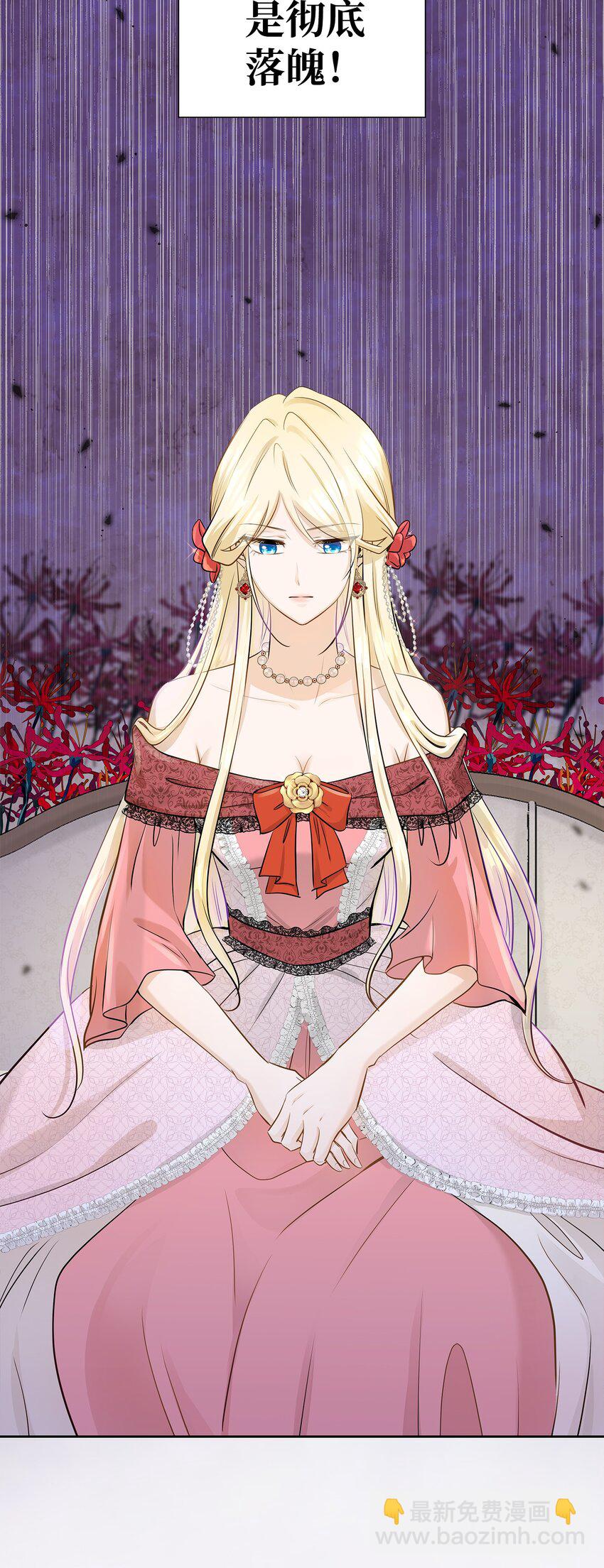 花與劍：帝國榮光的聯姻生活 - 01 漂亮的怪物(1/2) - 3