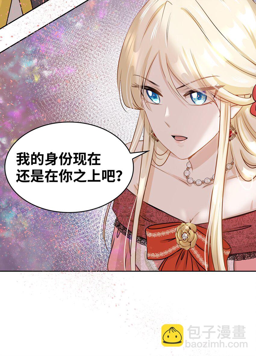 花與劍：帝國榮光的聯姻生活 - 01 漂亮的怪物(1/2) - 7