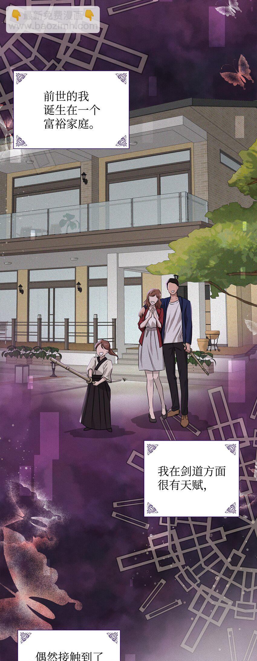 花與劍：帝國榮光的聯姻生活 - 01 漂亮的怪物(1/2) - 3