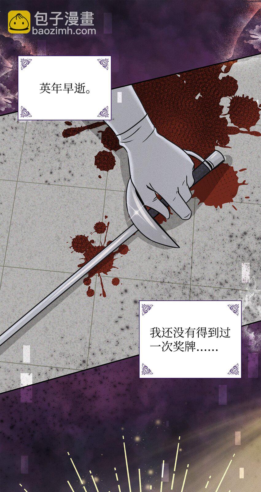 花與劍：帝國榮光的聯姻生活 - 01 漂亮的怪物(1/2) - 6