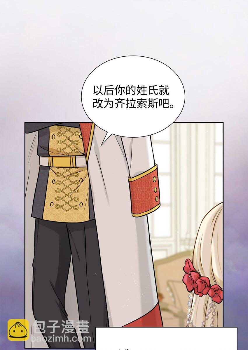 花與劍：帝國榮光的聯姻生活 - 01 漂亮的怪物(1/2) - 4