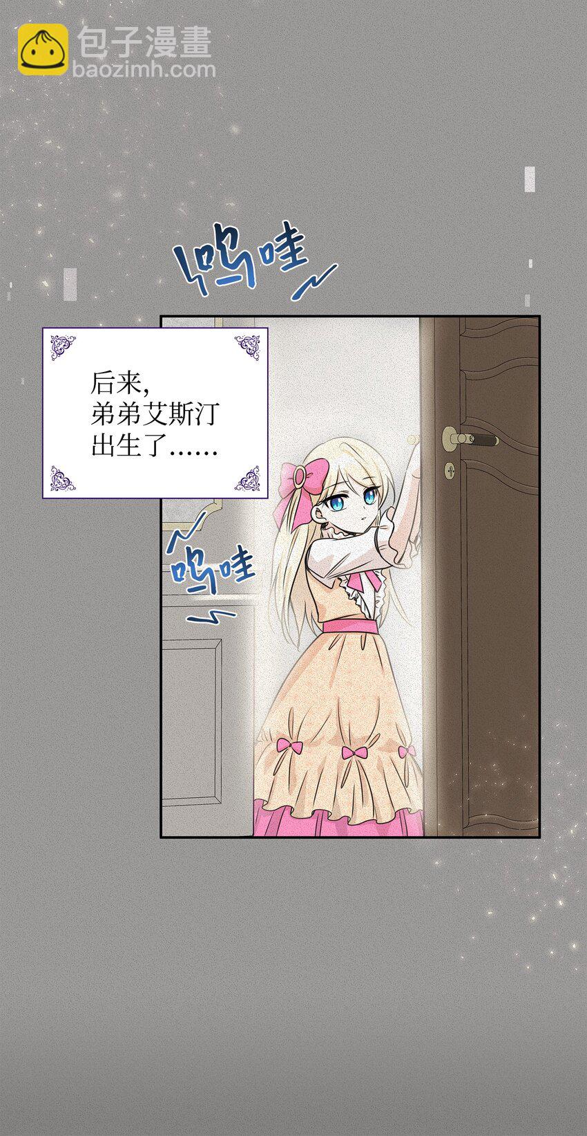 花與劍：帝國榮光的聯姻生活 - 01 漂亮的怪物(1/2) - 1