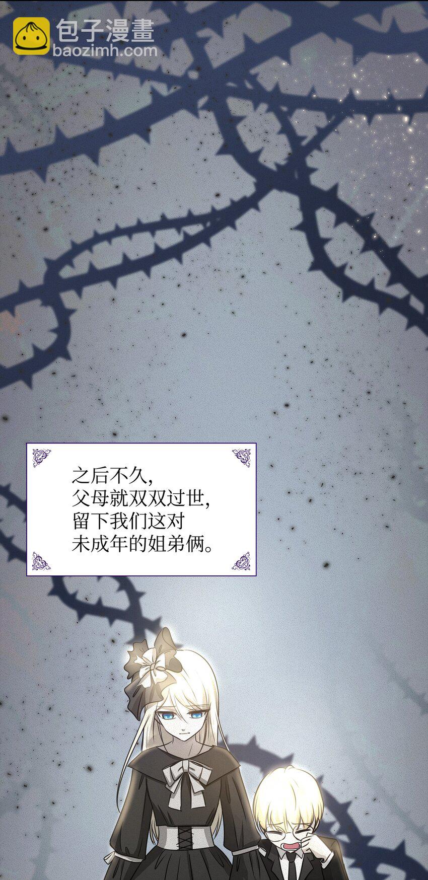 花與劍：帝國榮光的聯姻生活 - 01 漂亮的怪物(1/2) - 3