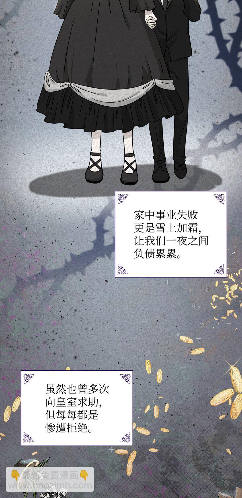 花與劍：帝國榮光的聯姻生活 - 01 漂亮的怪物(1/2) - 4