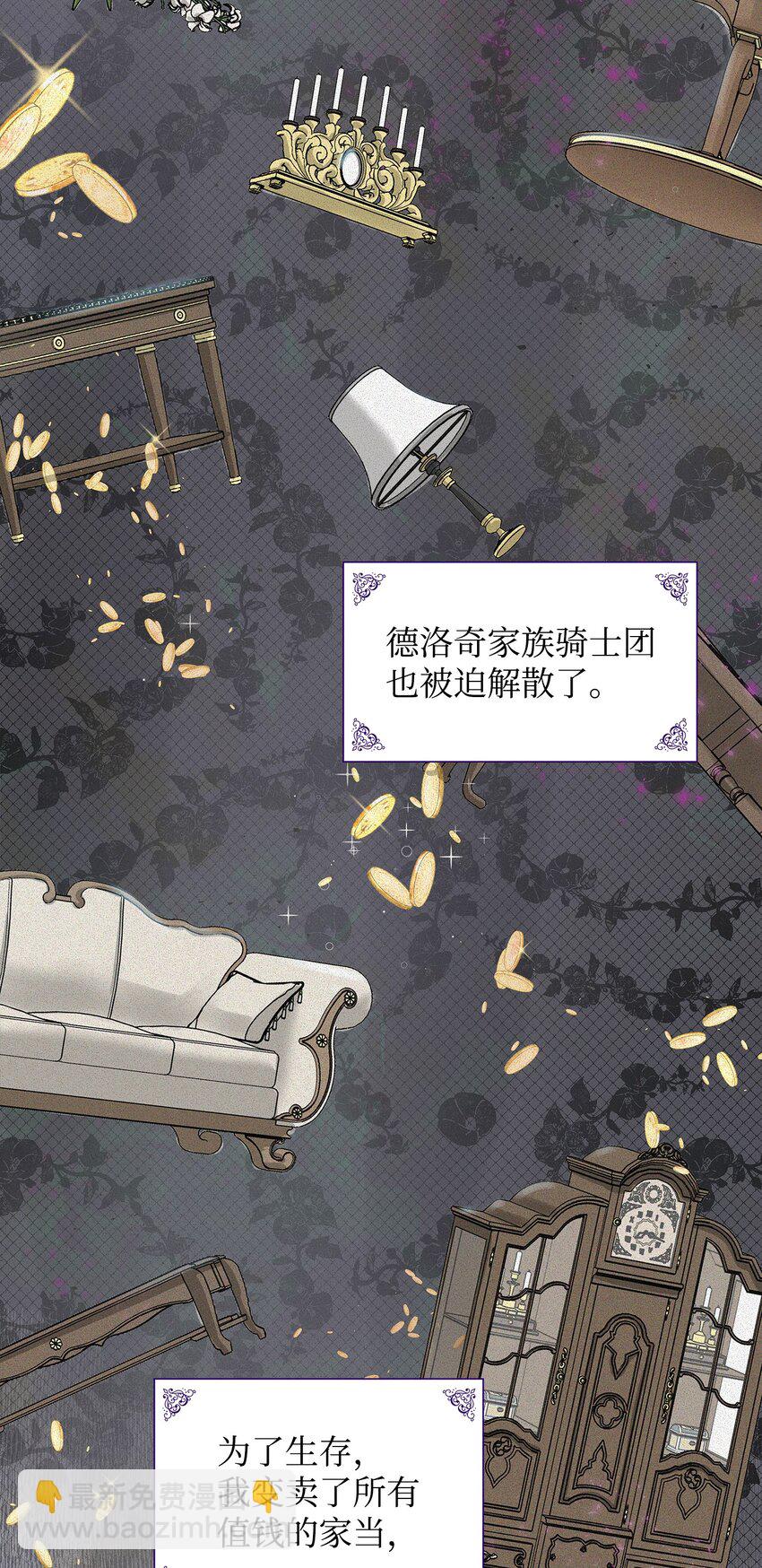 花與劍：帝國榮光的聯姻生活 - 01 漂亮的怪物(1/2) - 5