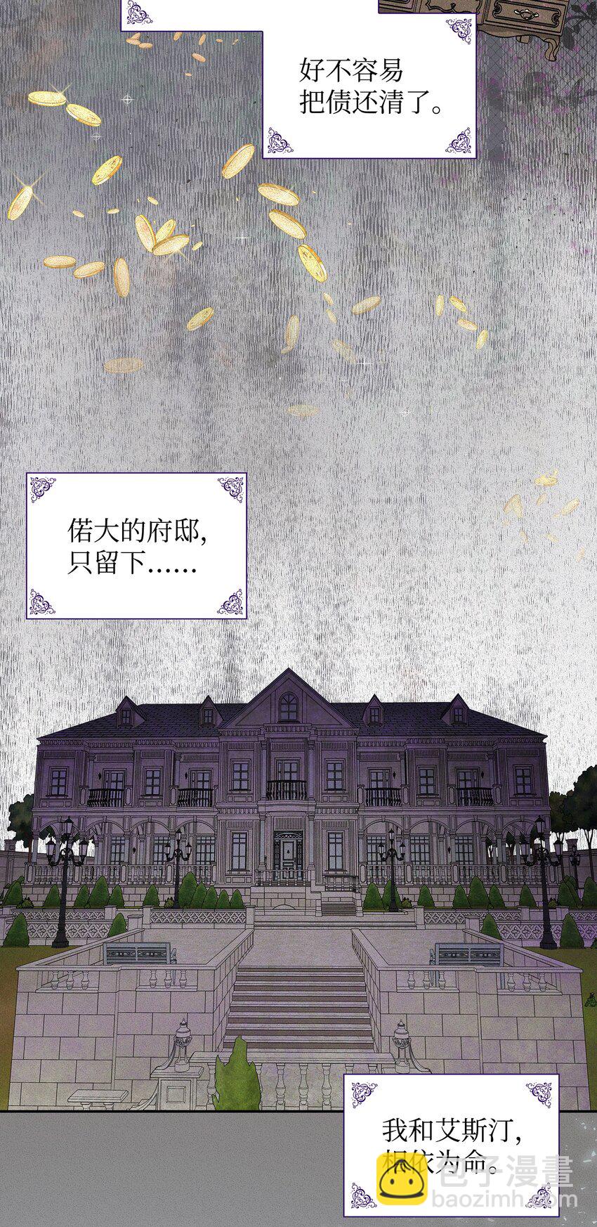 花與劍：帝國榮光的聯姻生活 - 01 漂亮的怪物(1/2) - 6