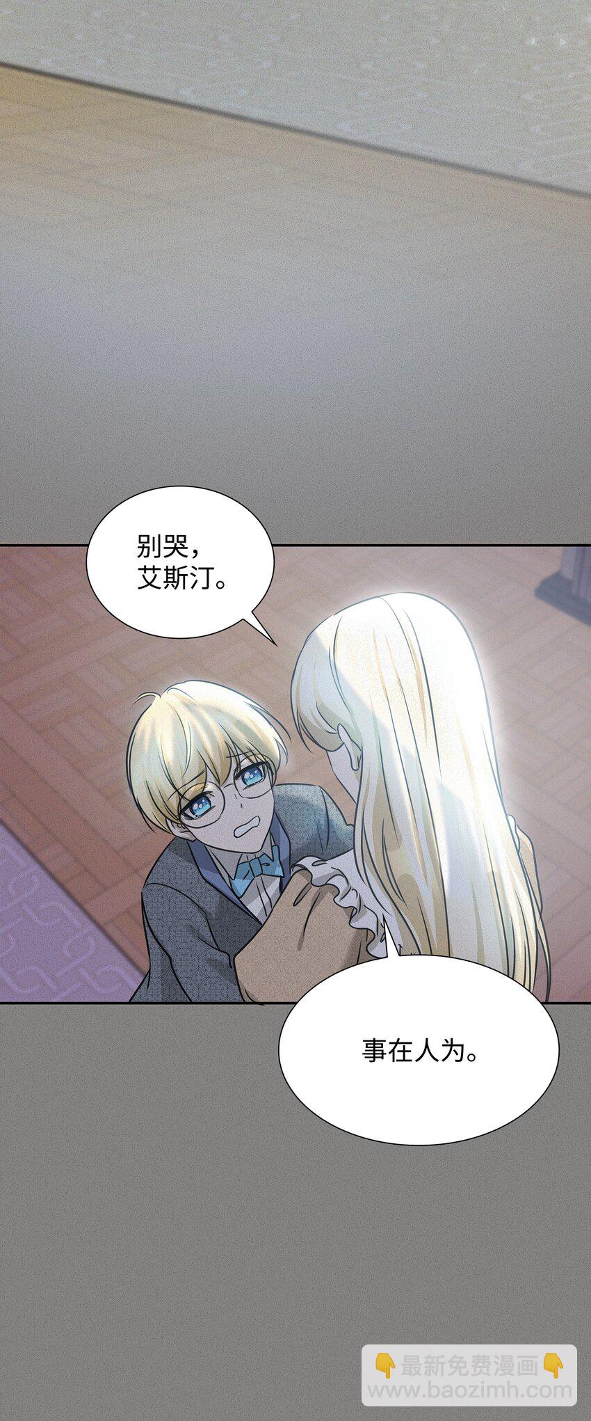 花與劍：帝國榮光的聯姻生活 - 01 漂亮的怪物(1/2) - 8