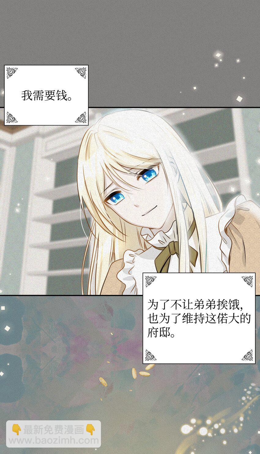 花與劍：帝國榮光的聯姻生活 - 01 漂亮的怪物(1/2) - 1