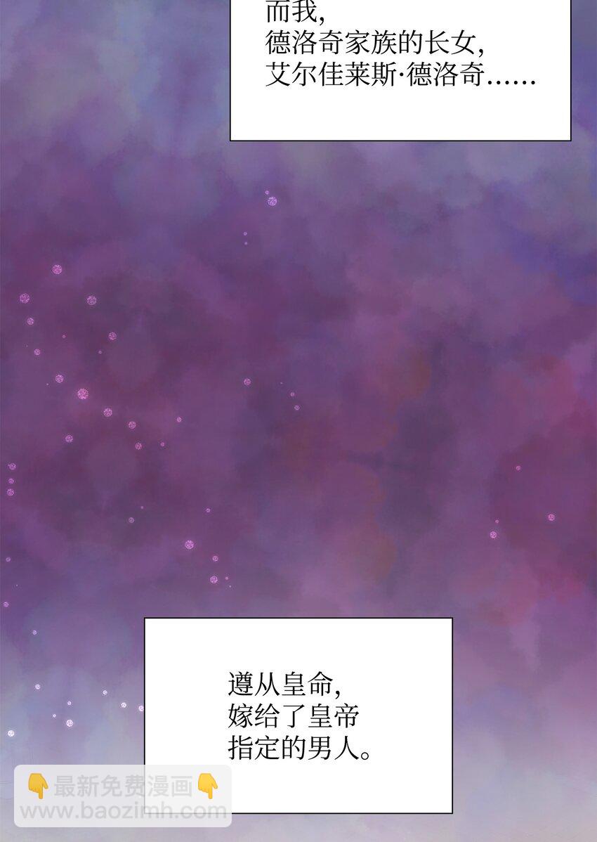 花與劍：帝國榮光的聯姻生活 - 01 漂亮的怪物(1/2) - 5