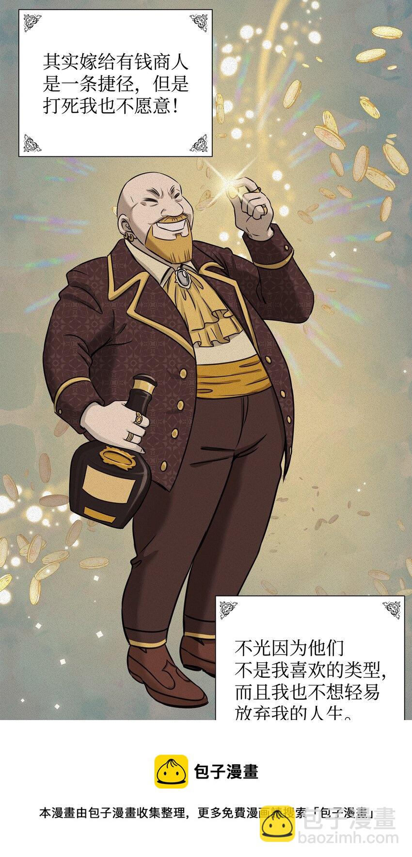 花與劍：帝國榮光的聯姻生活 - 01 漂亮的怪物(1/2) - 2