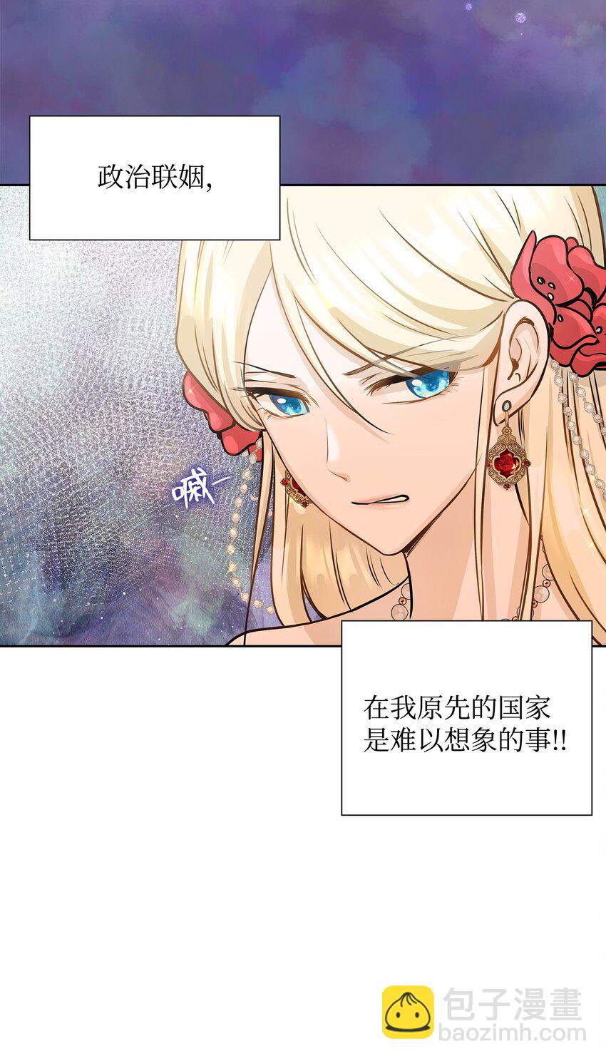 花與劍：帝國榮光的聯姻生活 - 01 漂亮的怪物(1/2) - 7