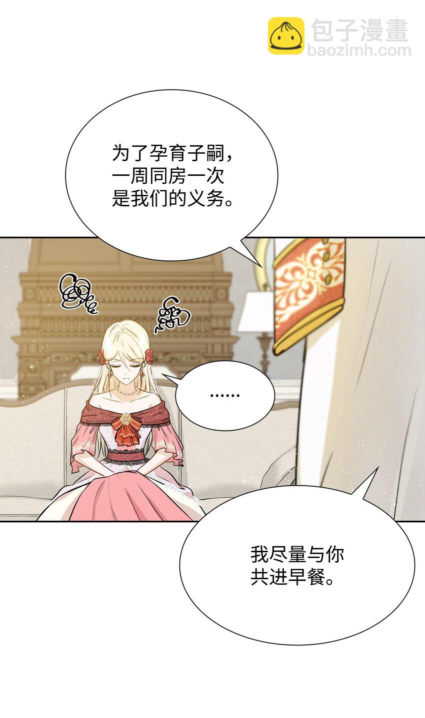 花與劍：帝國榮光的聯姻生活 - 01 漂亮的怪物(1/2) - 8