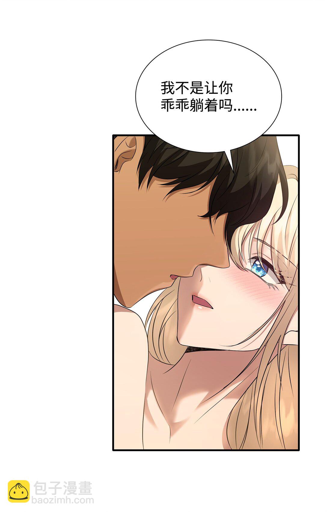 花與劍：帝國榮光的聯姻生活 - 99 艾爾佳的懺悔(1/3) - 2