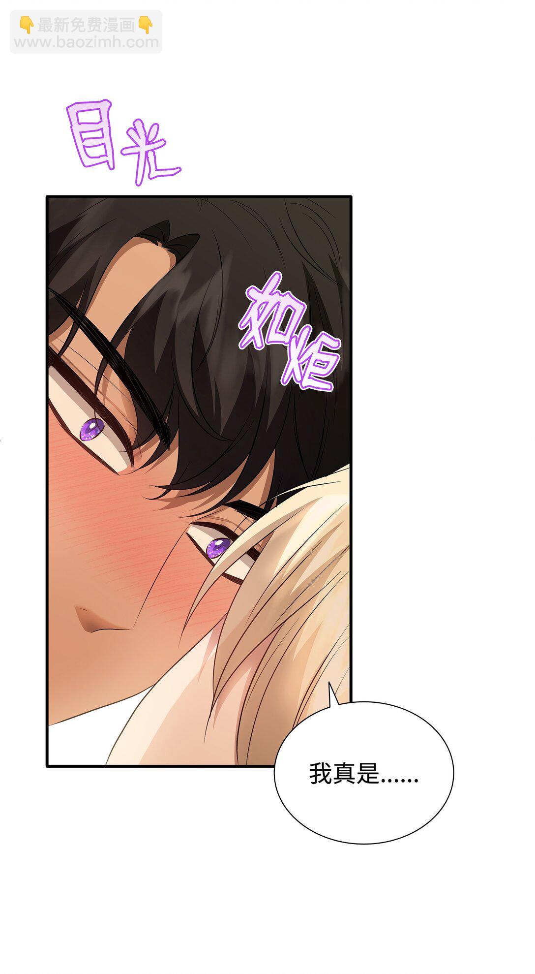 花與劍：帝國榮光的聯姻生活 - 99 艾爾佳的懺悔(1/3) - 3