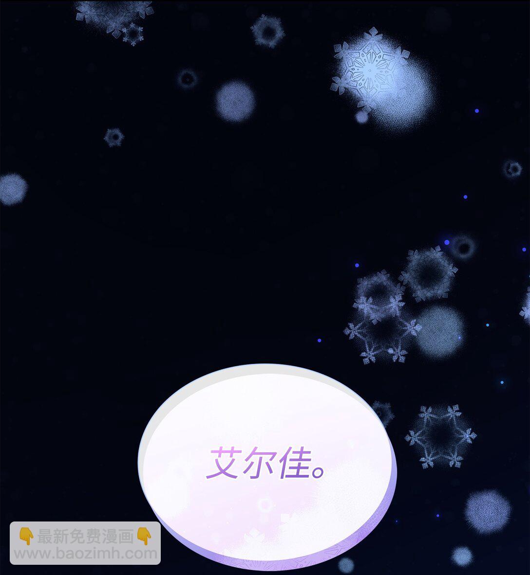 花與劍：帝國榮光的聯姻生活 - 99 艾爾佳的懺悔(1/3) - 2