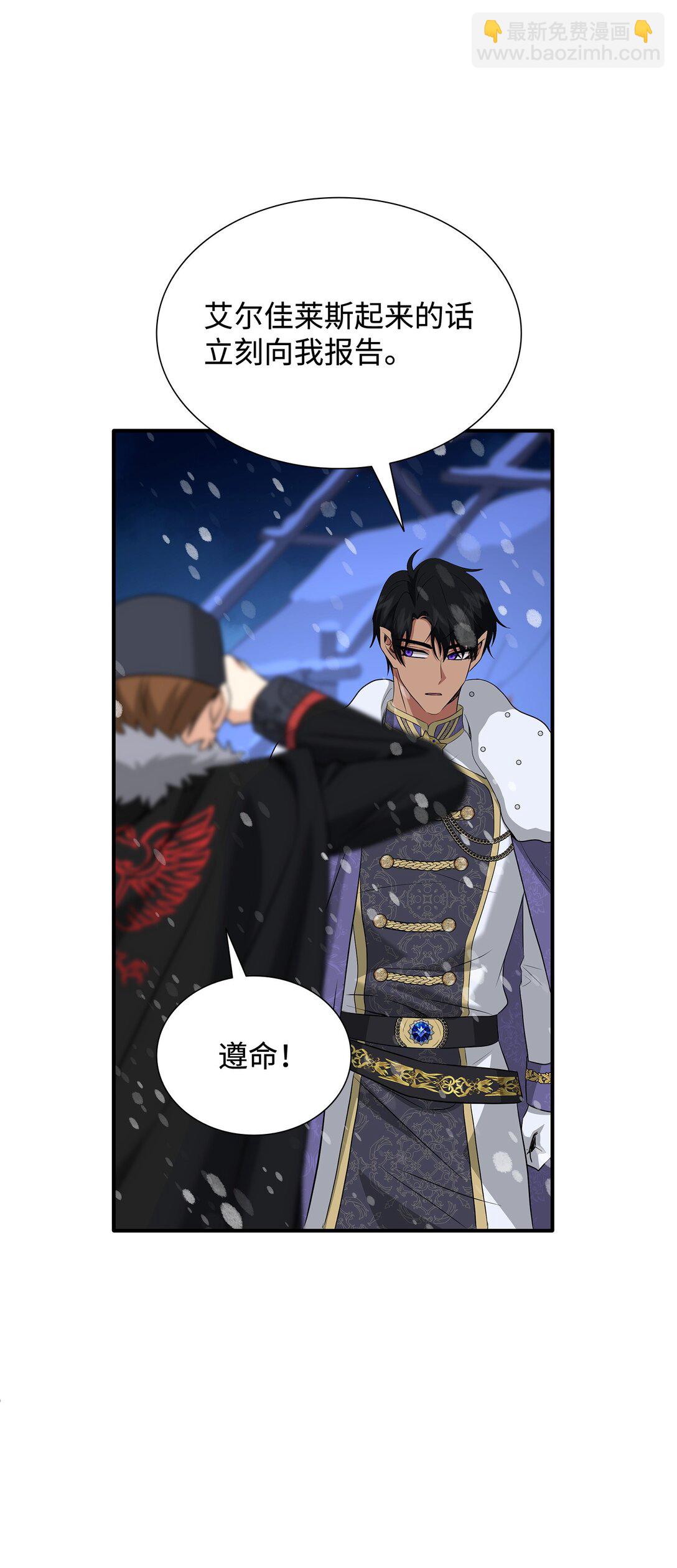 花與劍：帝國榮光的聯姻生活 - 99 艾爾佳的懺悔(1/3) - 2