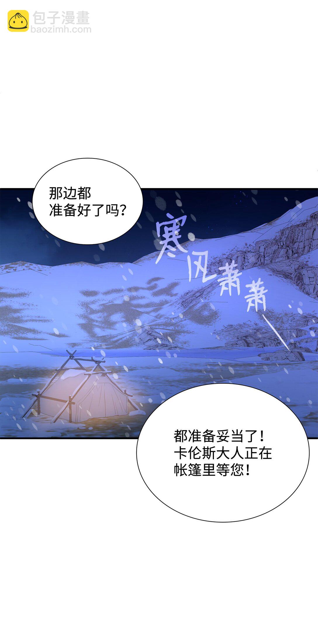 花與劍：帝國榮光的聯姻生活 - 99 艾爾佳的懺悔(1/3) - 3