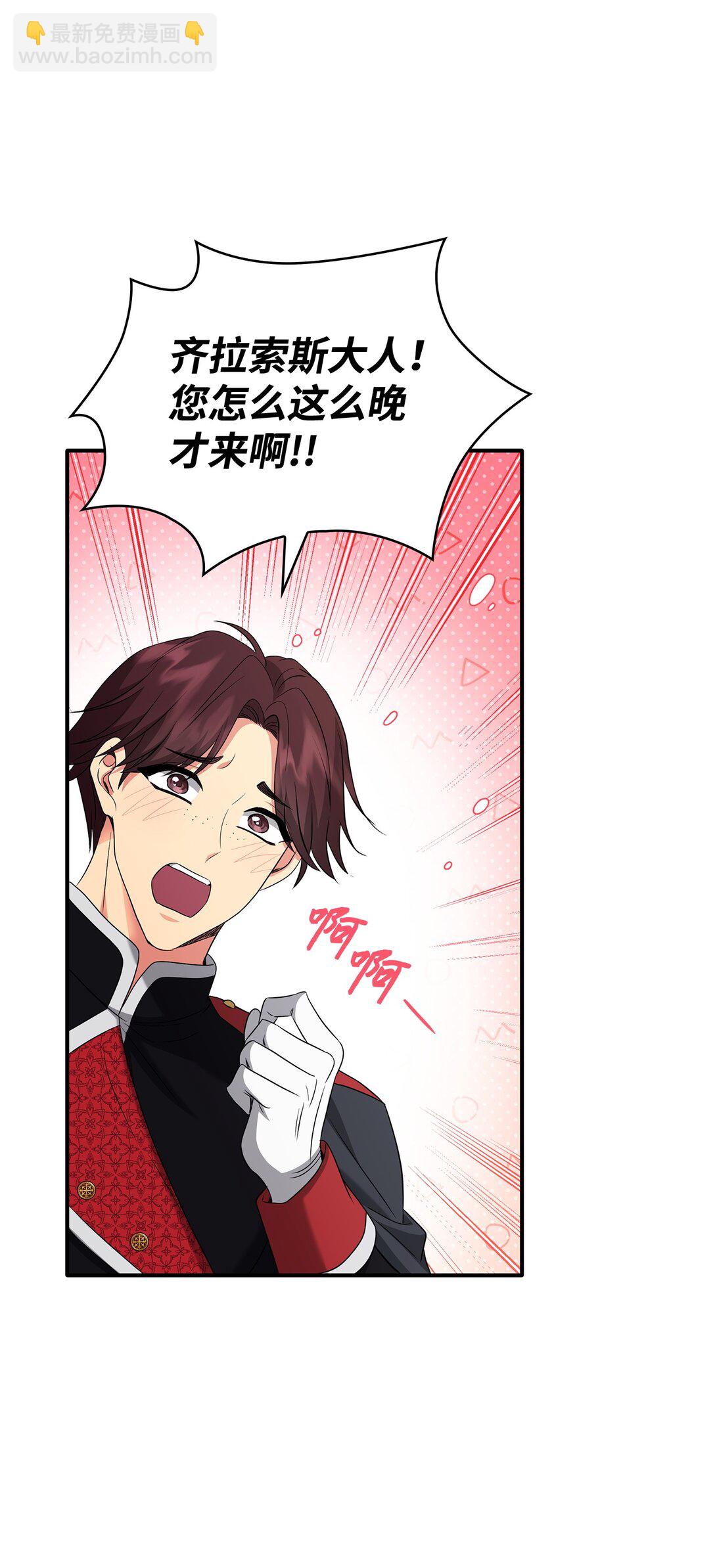 花與劍：帝國榮光的聯姻生活 - 99 艾爾佳的懺悔(1/3) - 4