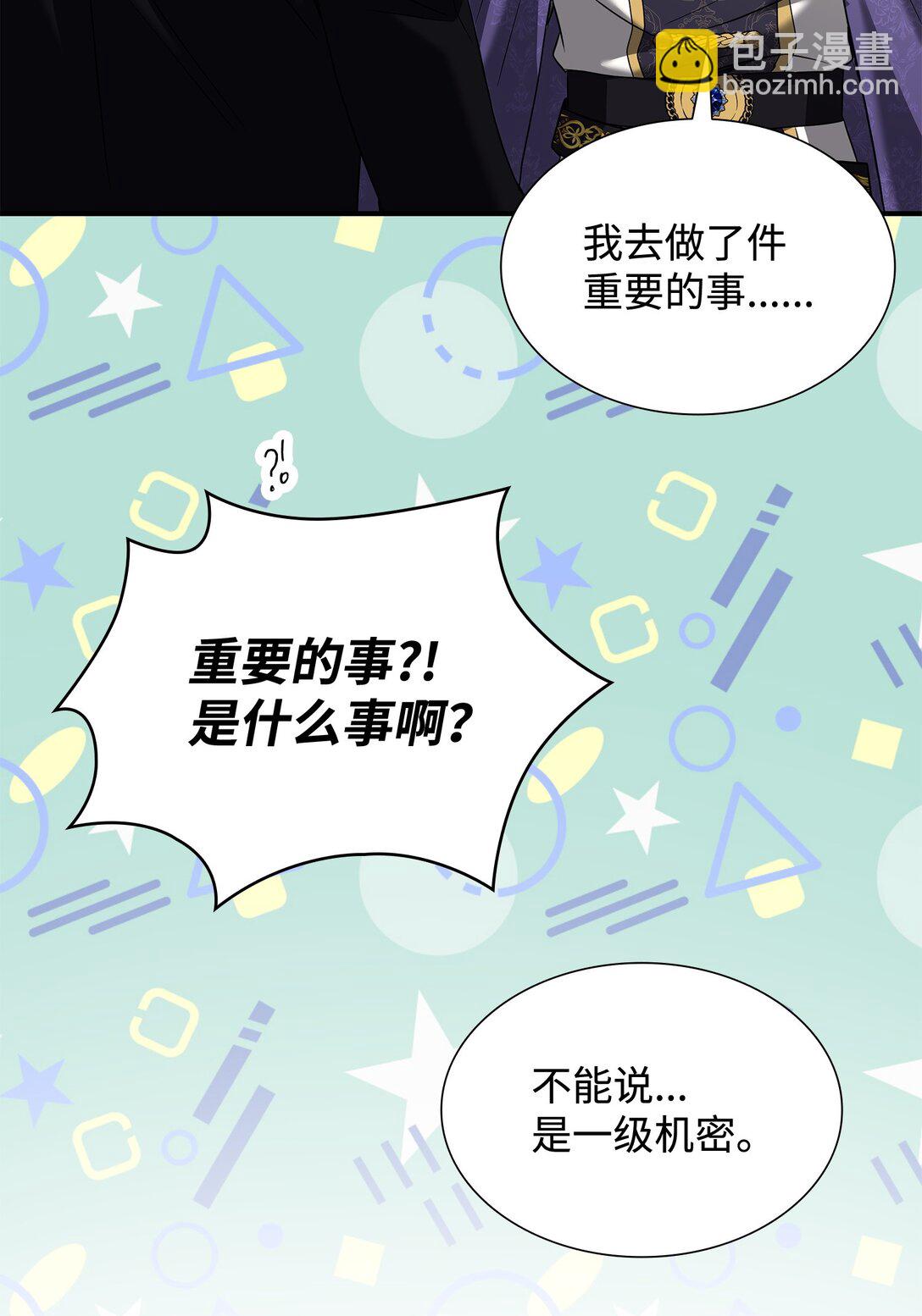 花與劍：帝國榮光的聯姻生活 - 99 艾爾佳的懺悔(1/3) - 6