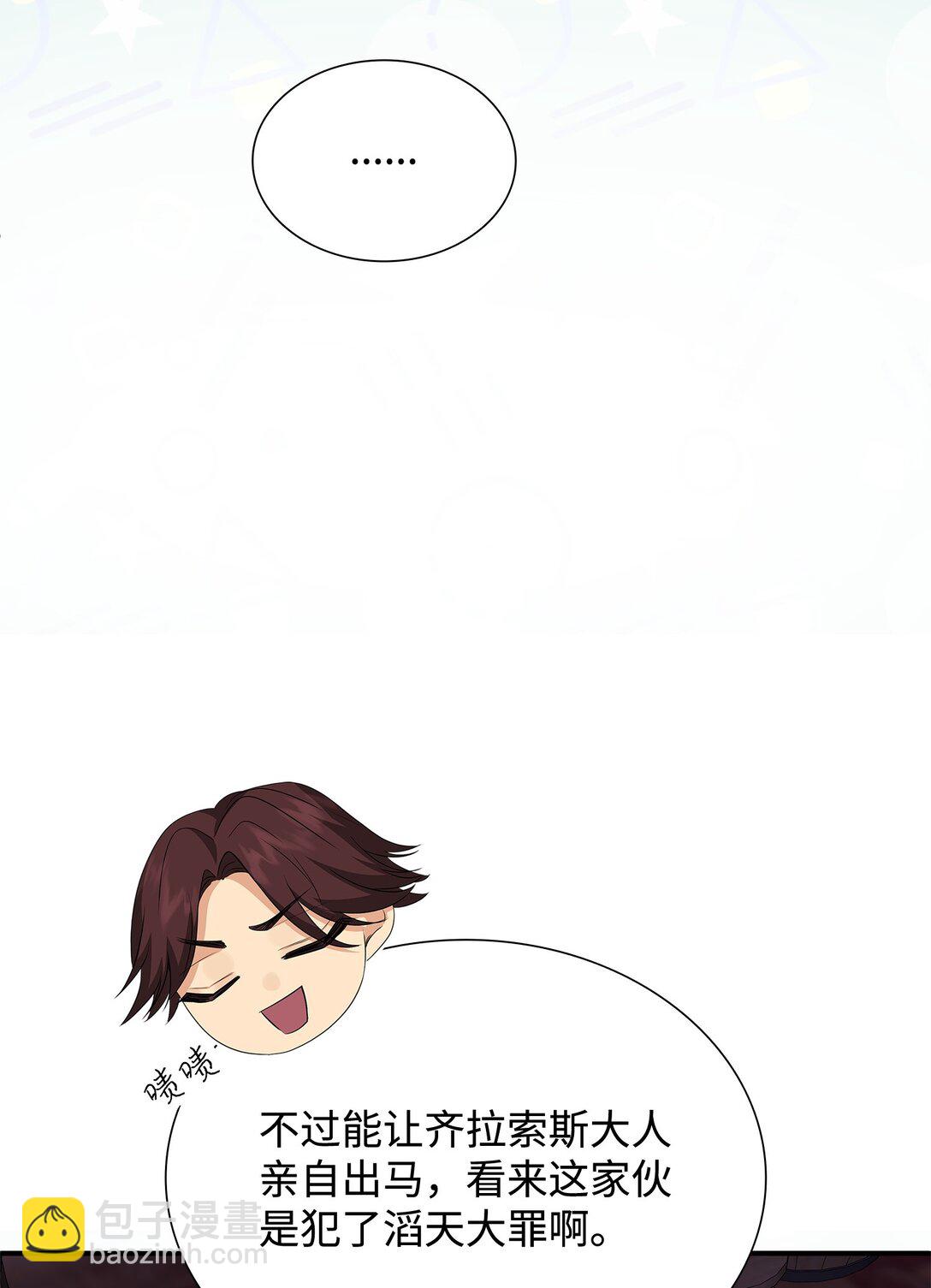 花與劍：帝國榮光的聯姻生活 - 99 艾爾佳的懺悔(1/3) - 7