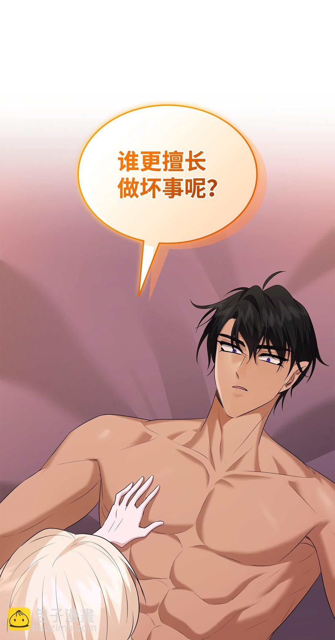 花與劍：帝國榮光的聯姻生活 - 99 艾爾佳的懺悔(1/3) - 4