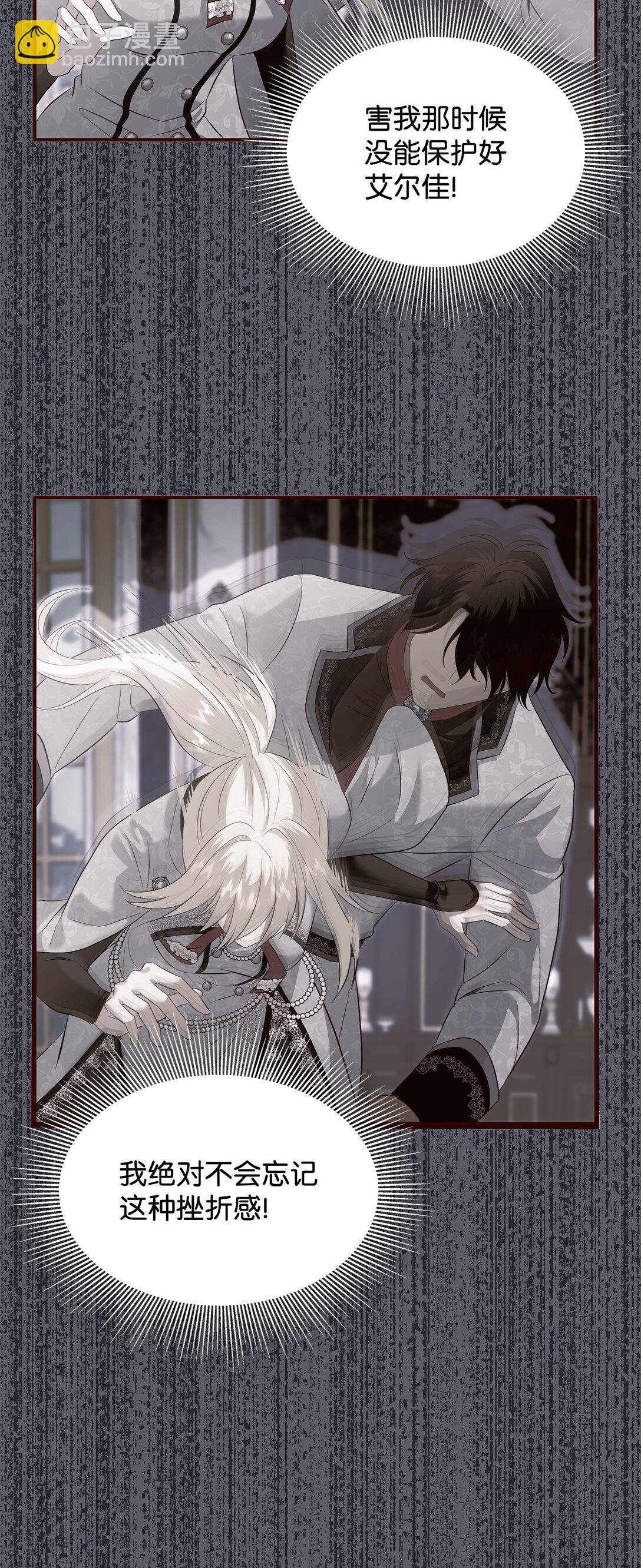 花與劍：帝國榮光的聯姻生活 - 99 艾爾佳的懺悔(1/3) - 8