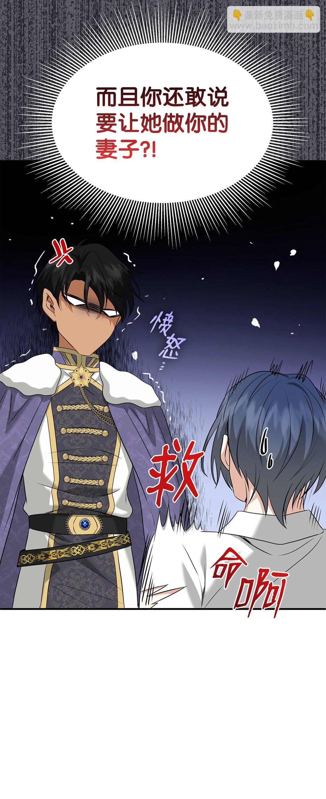 花與劍：帝國榮光的聯姻生活 - 99 艾爾佳的懺悔(1/3) - 1