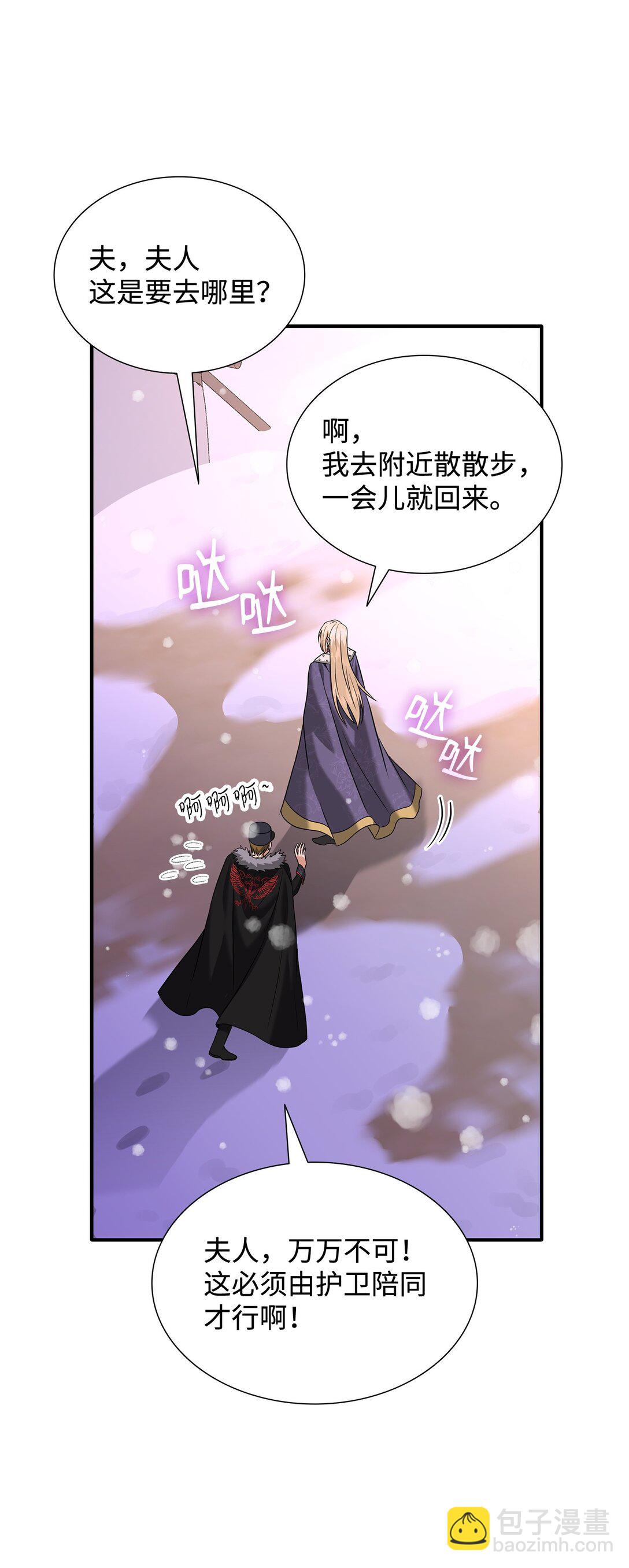 花與劍：帝國榮光的聯姻生活 - 99 艾爾佳的懺悔(2/3) - 2