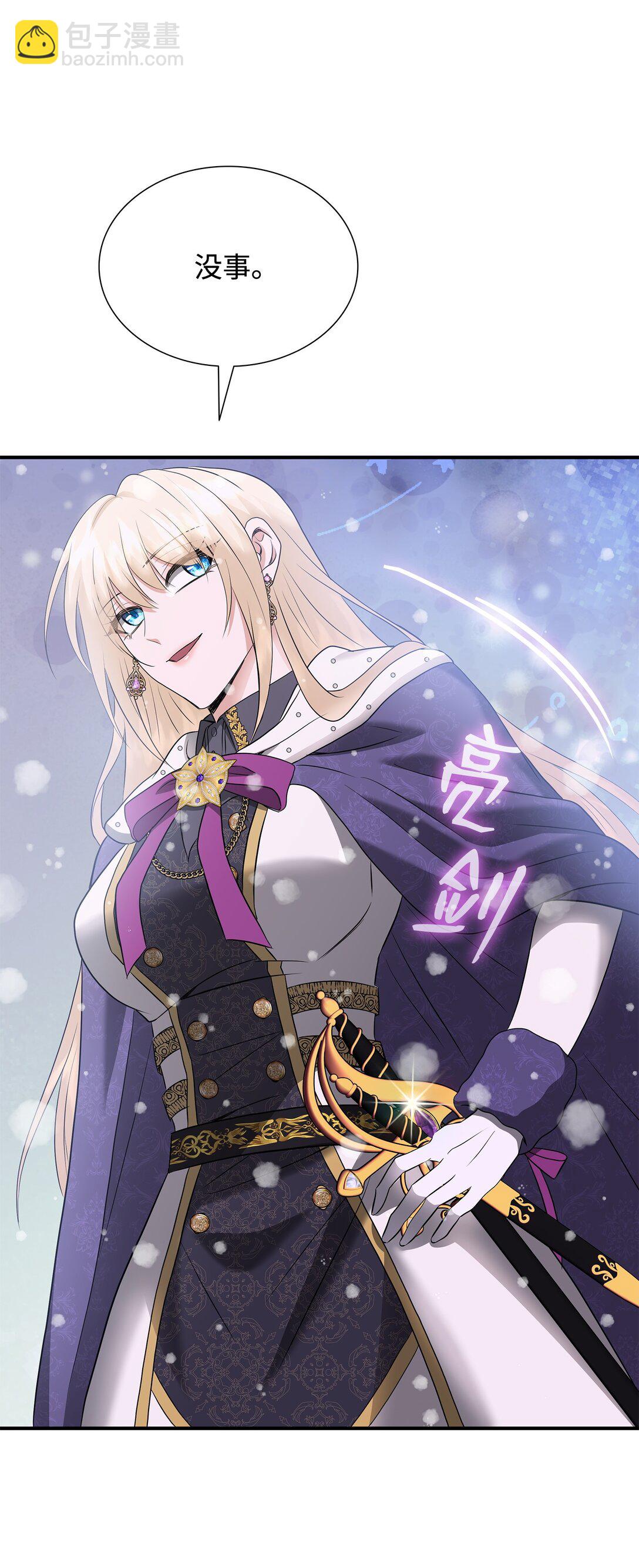 花與劍：帝國榮光的聯姻生活 - 99 艾爾佳的懺悔(2/3) - 3