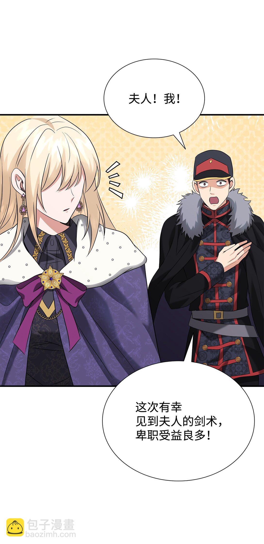 花與劍：帝國榮光的聯姻生活 - 99 艾爾佳的懺悔(2/3) - 4