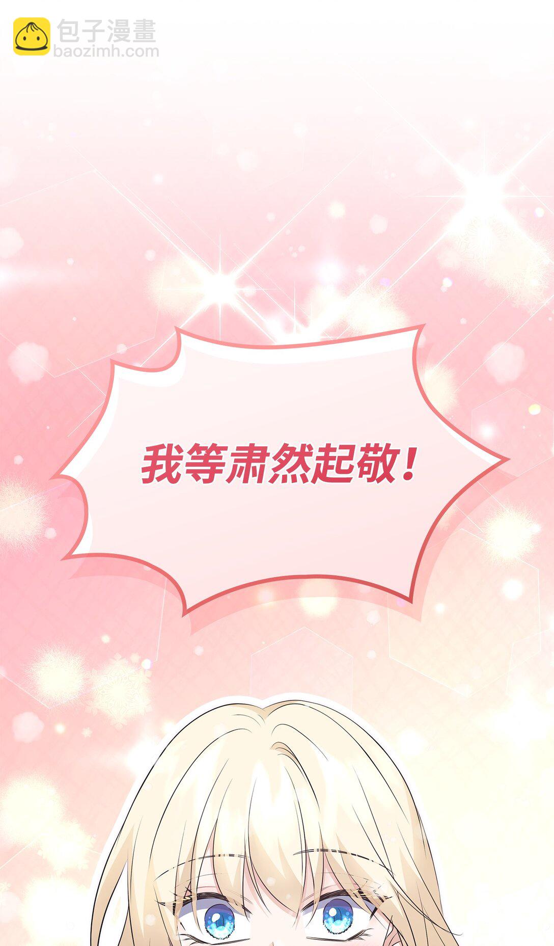 花與劍：帝國榮光的聯姻生活 - 99 艾爾佳的懺悔(2/3) - 7