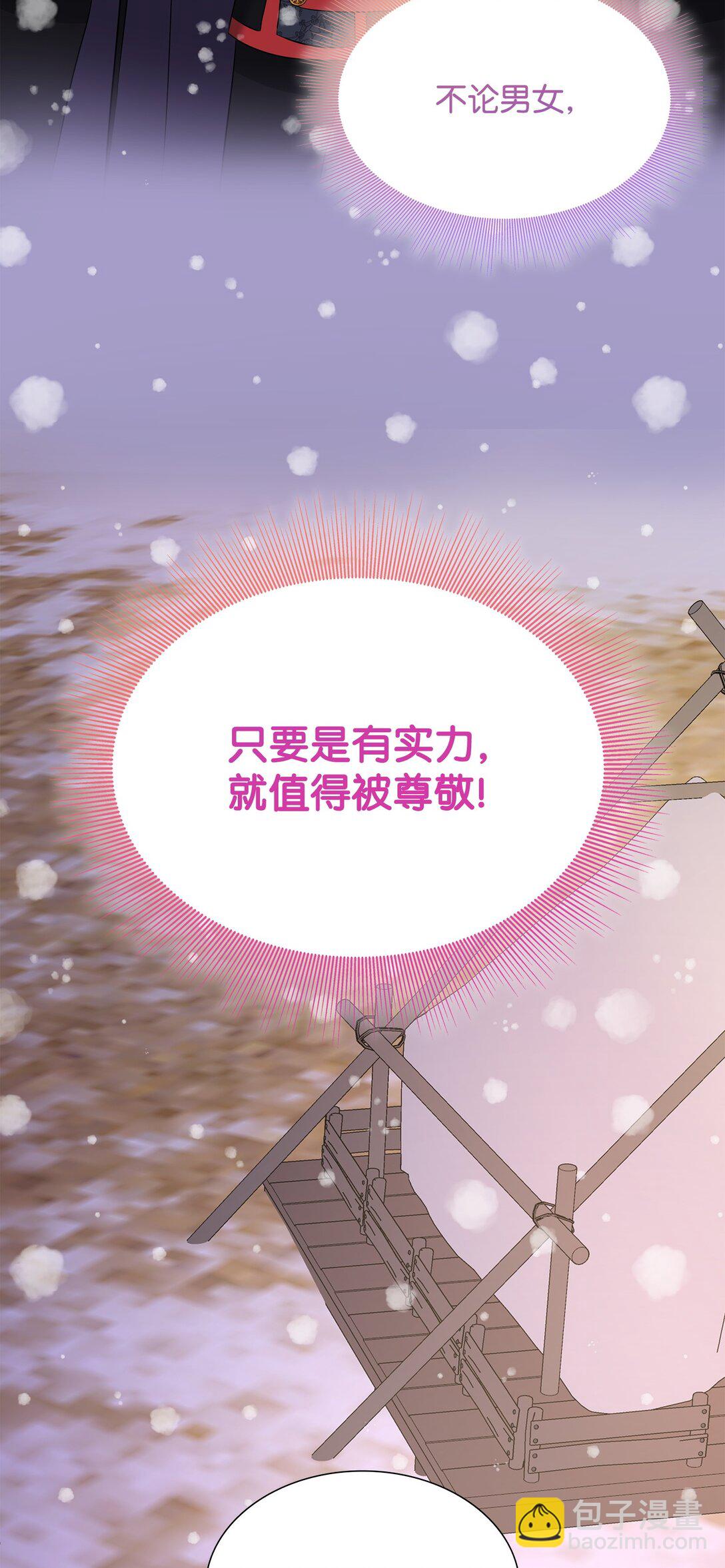 花與劍：帝國榮光的聯姻生活 - 99 艾爾佳的懺悔(2/3) - 3