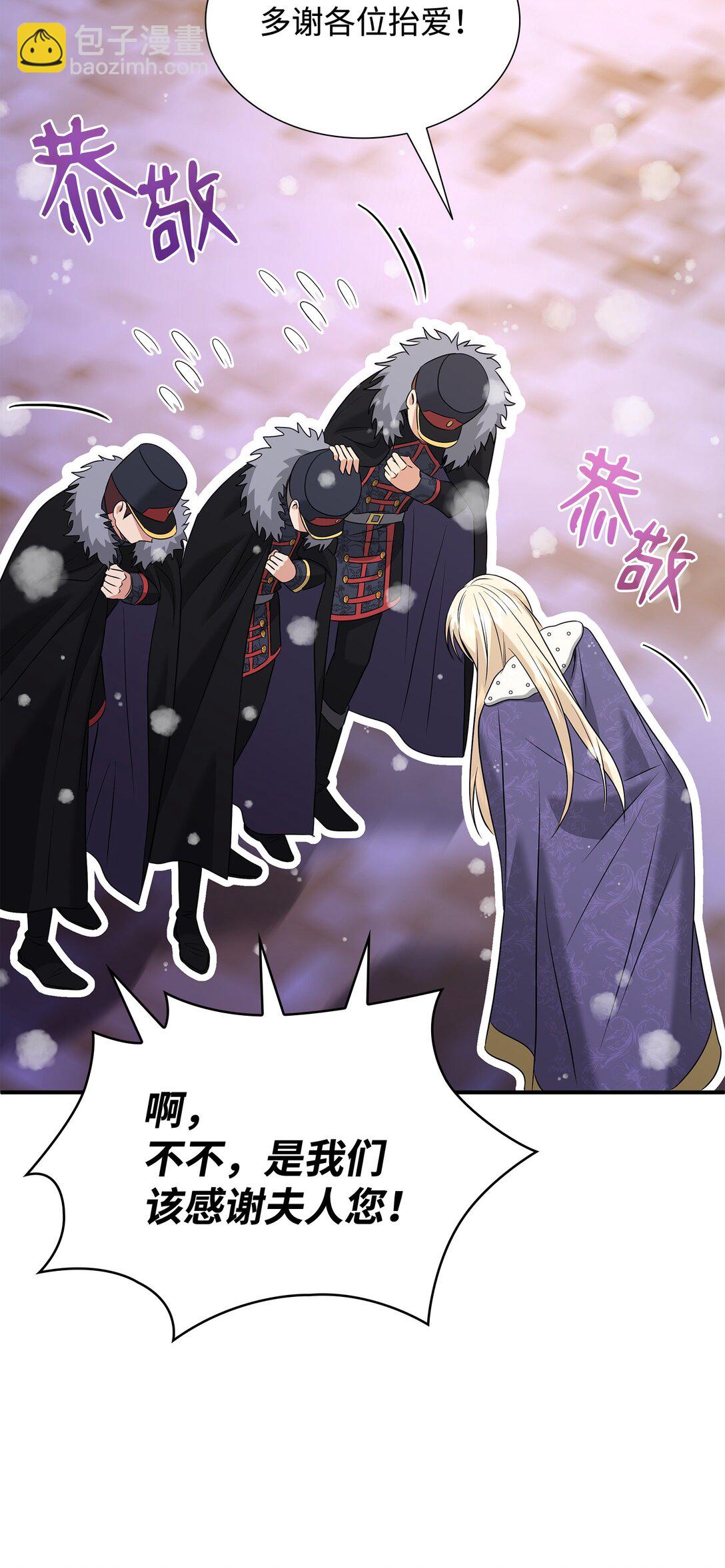 花與劍：帝國榮光的聯姻生活 - 99 艾爾佳的懺悔(2/3) - 4