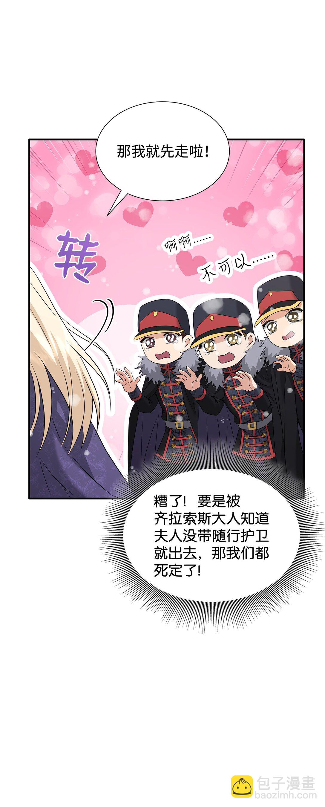 花與劍：帝國榮光的聯姻生活 - 99 艾爾佳的懺悔(2/3) - 5