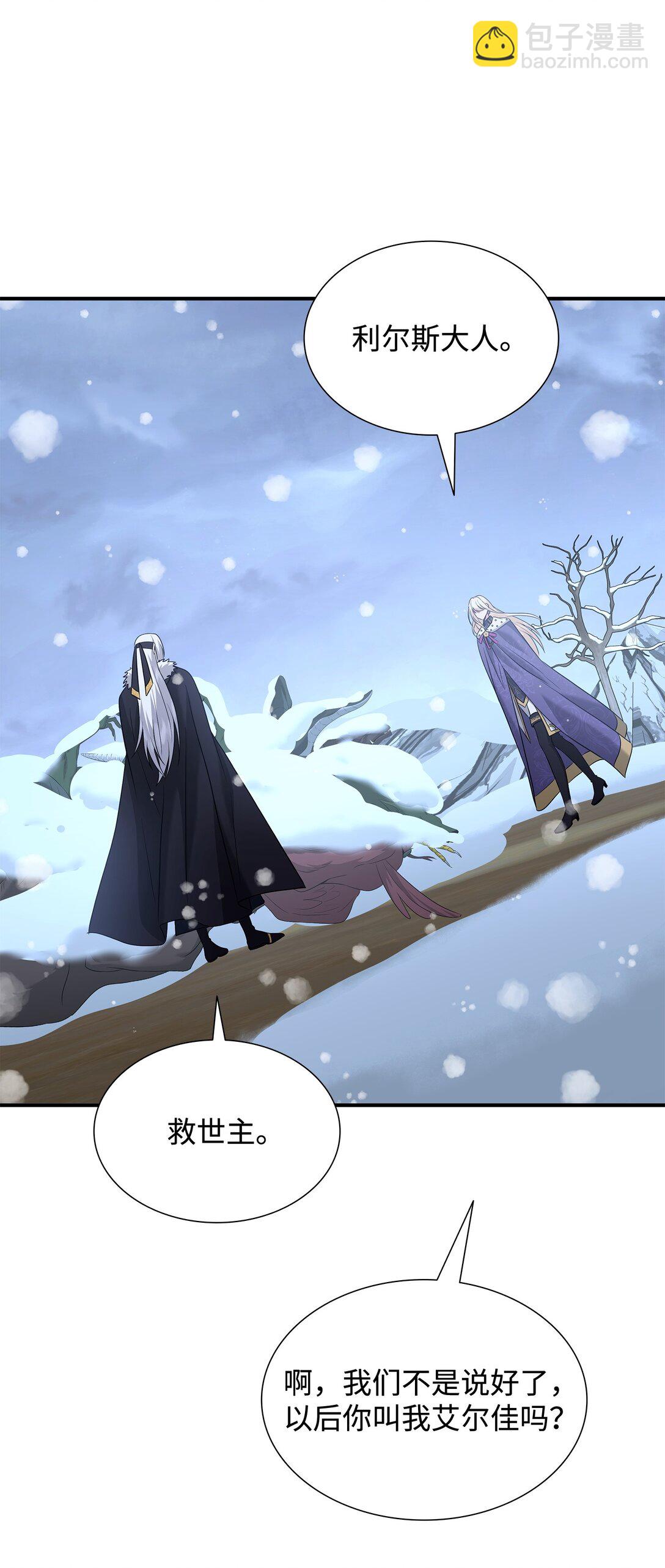 花與劍：帝國榮光的聯姻生活 - 99 艾爾佳的懺悔(2/3) - 4