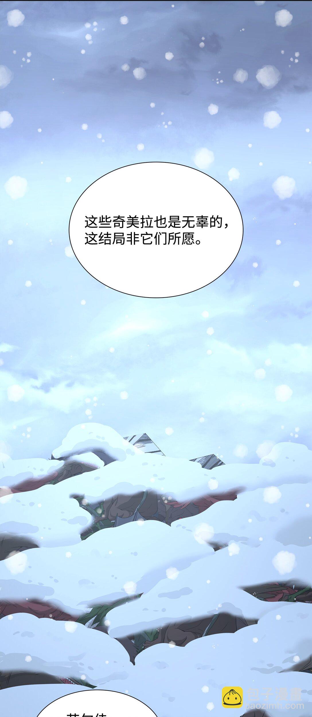 花與劍：帝國榮光的聯姻生活 - 99 艾爾佳的懺悔(2/3) - 8