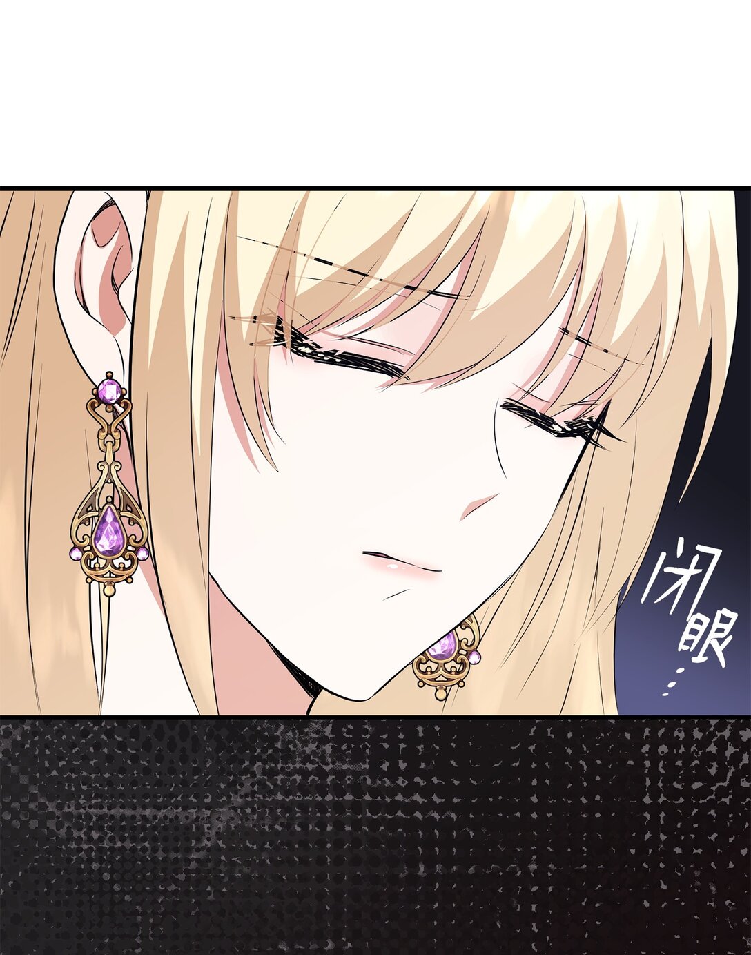 花與劍：帝國榮光的聯姻生活 - 99 艾爾佳的懺悔(2/3) - 3