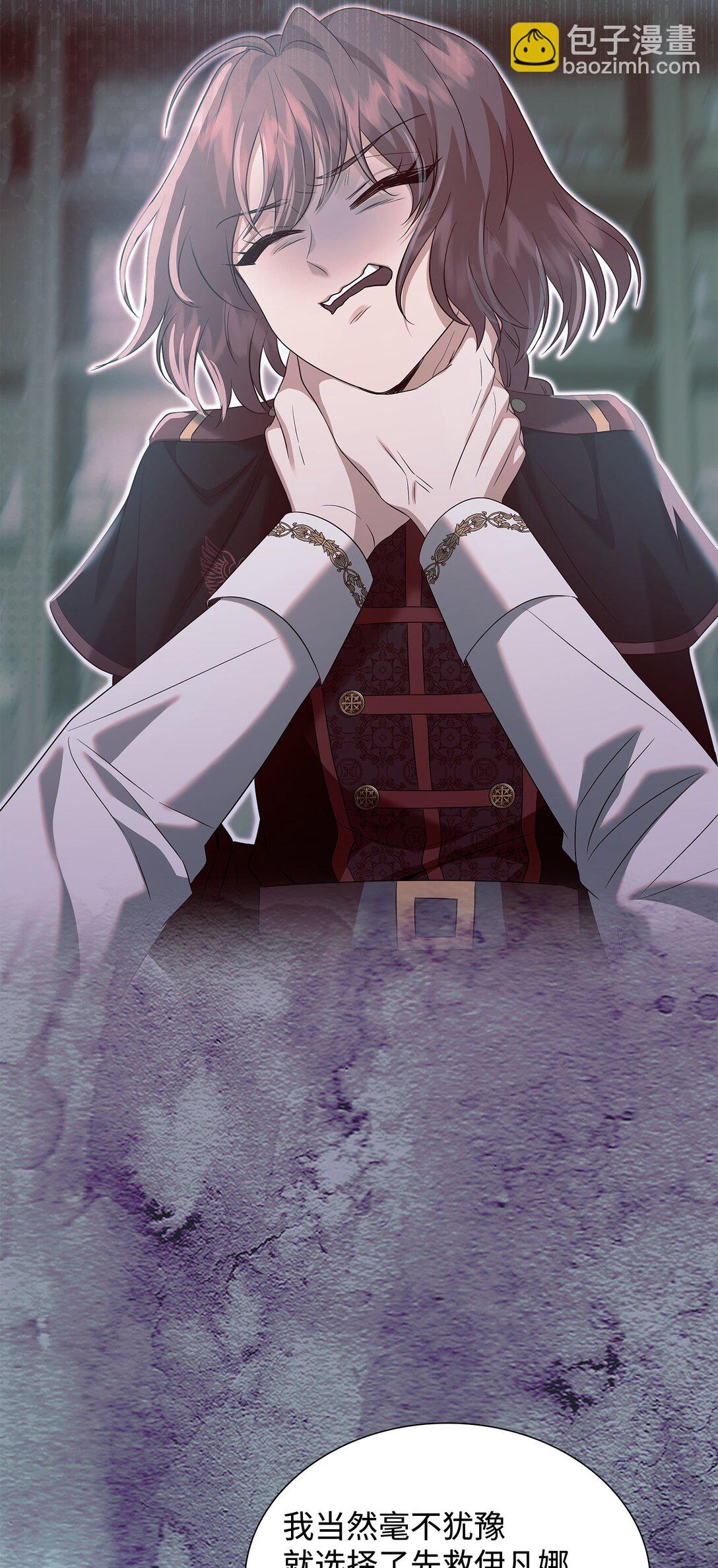 花與劍：帝國榮光的聯姻生活 - 99 艾爾佳的懺悔(2/3) - 5